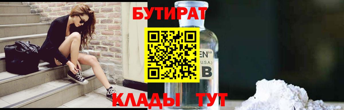 БУТИРАТ вода Салехард