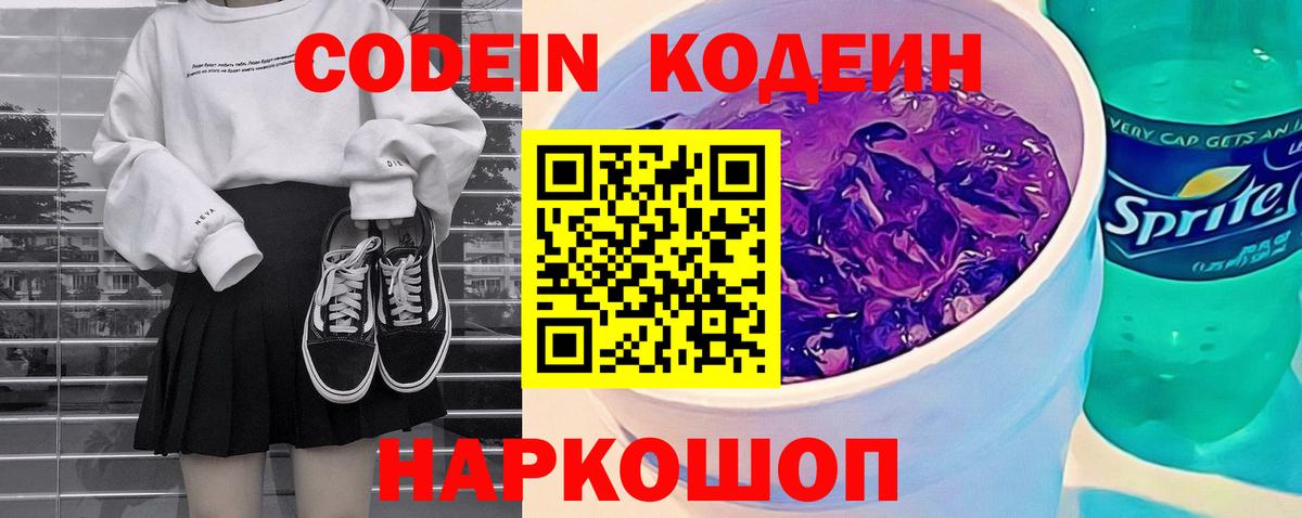 Кодеин Purple Drank  Вход с VPN  Салехард 