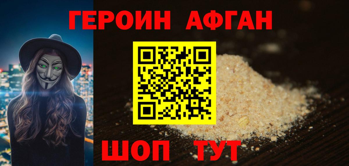 Героин Heroin Салехард
