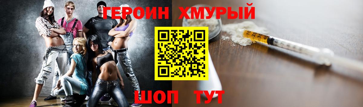 Героин Heroin  Вход с VPN  Салехард 