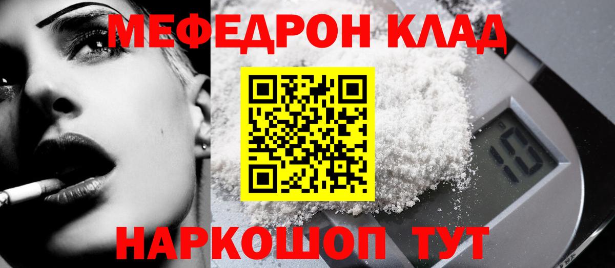МЯУ-МЯУ кристаллы  Мефедрон  Салехард  Мефедрон  Вход с VPN  Меф mephedrone 